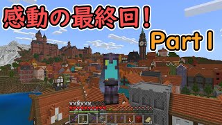 【最終回】いかだに縛られないマインクラフトpart1【ゆっくり】【minecraft】