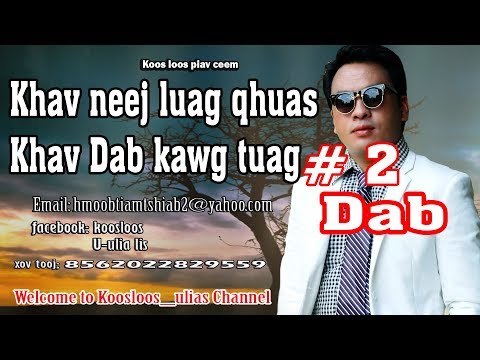 Kav neej luag qhuas khav Dab kawg tuag# 2; 2/2/2018