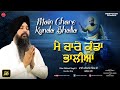 Gurbani  mai chare kunda bhalia  bhai mehtab singh ji jalandhar wale  shabad gurbani  finetouch