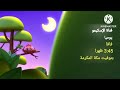 إعلان فتاة الإسكيمو على براعم 2 2021 