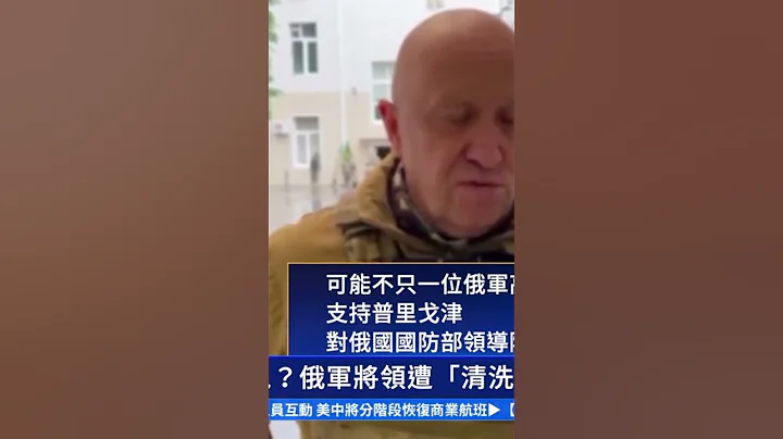 普京身边有内鬼？俄军将领遭“清洗” ｜#新唐人电视台 - 天天要闻