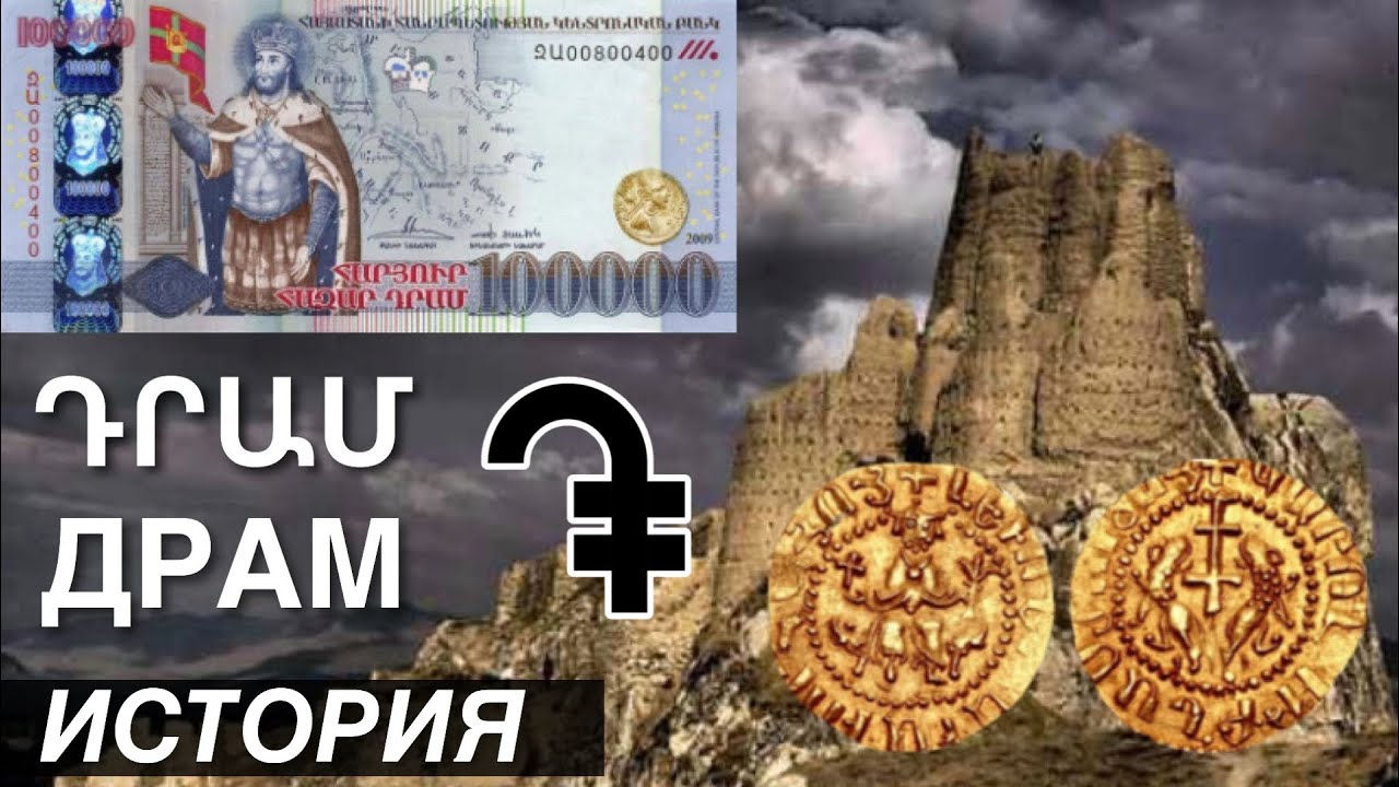 7000 драм в рублях