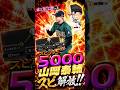 山岡泰介スピ解放#shorts #プロスピa #オリックス純正