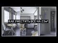 Обзор дизайна интерьера в маленькой квартире-студии