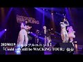 20250119 シャッフルユニット2 「Could you still be WACKiNG TOUR」仙台 in 仙台GIGS