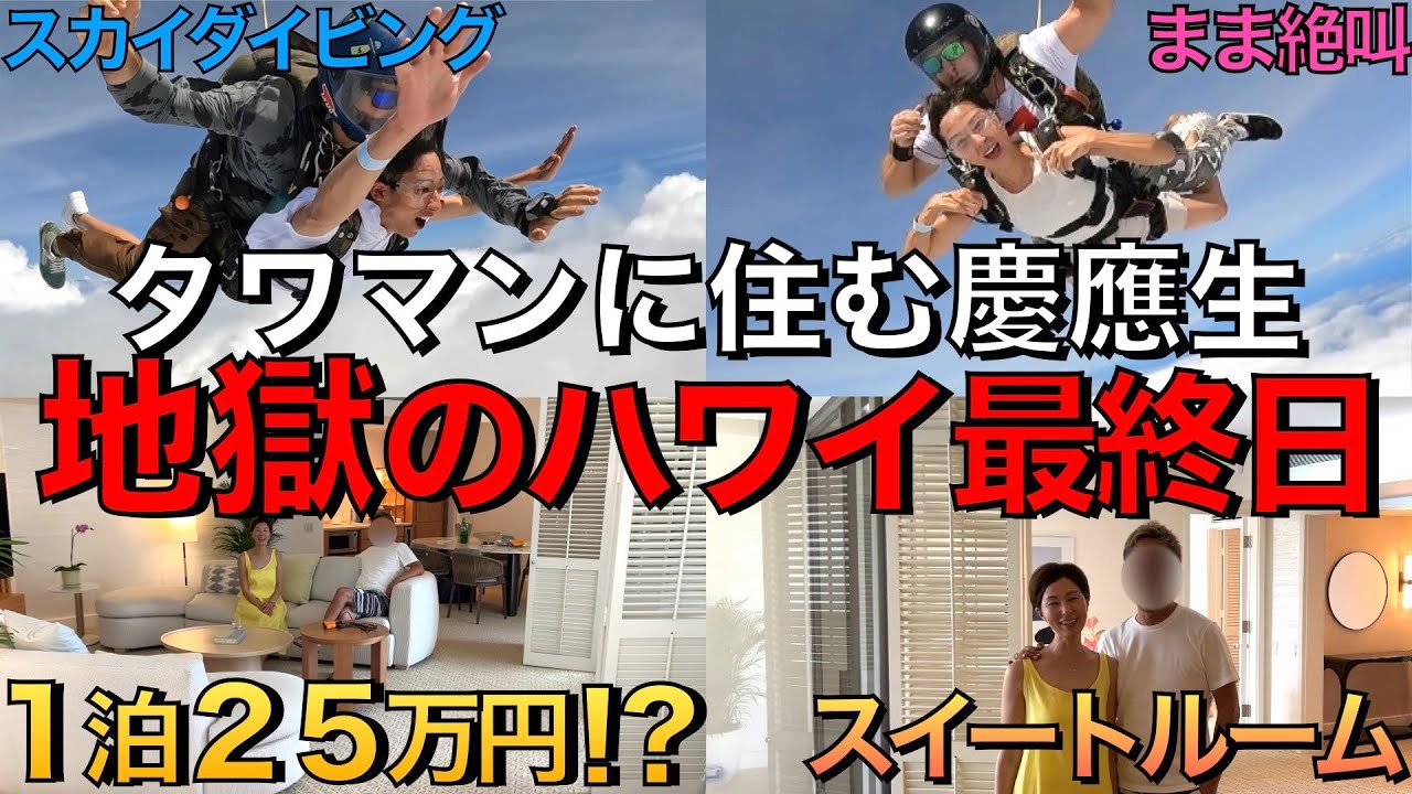 【もう嫌だ…】家族でハワイ旅行最終日が地獄すぎたwww