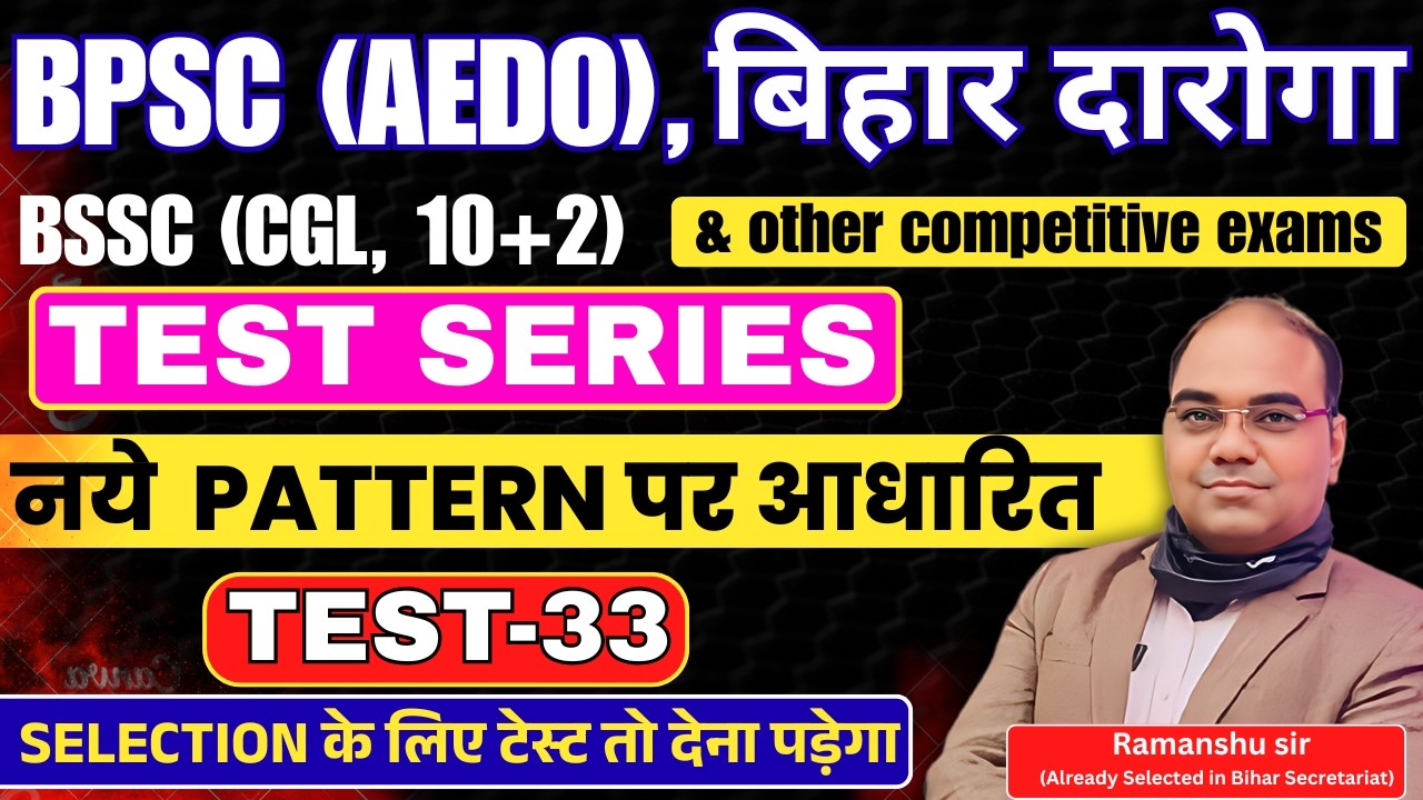 Test -33 Discussion ||Bihar Daroga, ​BPSC (AEDO), BSSC (CGL, 10+2) , & other competitive exams