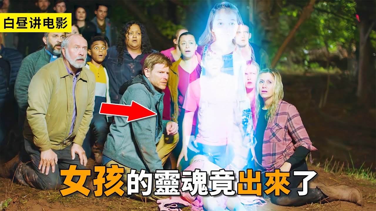 女孩擁有神秘能力，不僅可以靈魂出竅，還能復活小動物！