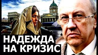 Кризис дарит России шанс. Андрей Фурсов.