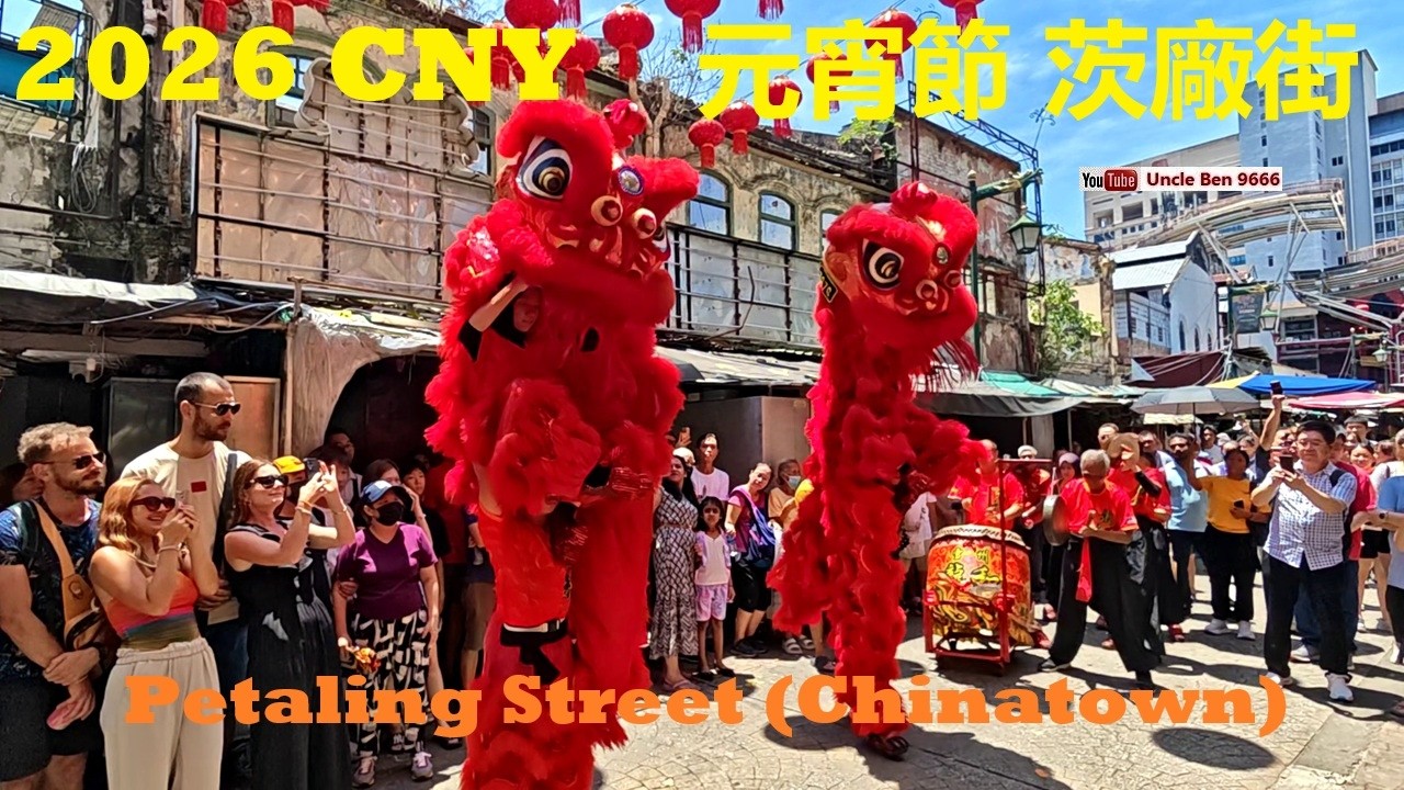 2026 CNY Traditional Lion Dance Performance  #元宵節 @ Petaling Street (Chinatown) #茨廠街 #雪州沙坪龍和獅藝協會