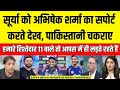 Shahid Afridi Shocked Surya Backs Abhishek In Press Conference | Ind Vs SA T20 WC 2026 | Pak Reacts 