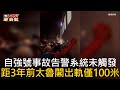 自強號事故