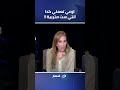 اوعي تكون المعاملة بينك وبين جوزك بالمثل .. نصيحة مهمة جدا من ريهام سعيد لكل الستات