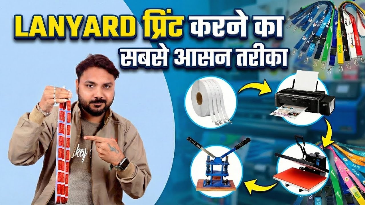 Epson L130 or heat press se sabse sasta lanyard Printing हीट प्रेस मशीन से डोरी प्रिंटिंग कैसे करें 