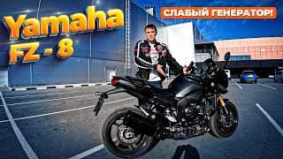 Yamaha FZ8 -  ЧЕСТНЫЙ обзор и тест-драйв / Фазер 800 #ПутьБайкера