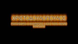 ΧΡΙΣΤΟΔΟΥΛΟΠΟΥΛΟΣ ΜΑΡΑΙΝΟΜΑΙ Ο ΚΑΗΜΕΝΟΣ ΕΧΟ ΤΩΡΑ 5 ΧΡΟΝΟΥΣ ΧΡΙΣΤΟΔΟΥΛΟΠΟΥΛΟΣ ΜΑΡΑΙΝΟΜΑΙ Ο ΚΑΗΜΕΝΟΣ ΕΧΟ ΤΩΡΑ 5 ΧΡΟΝΟΥΣ