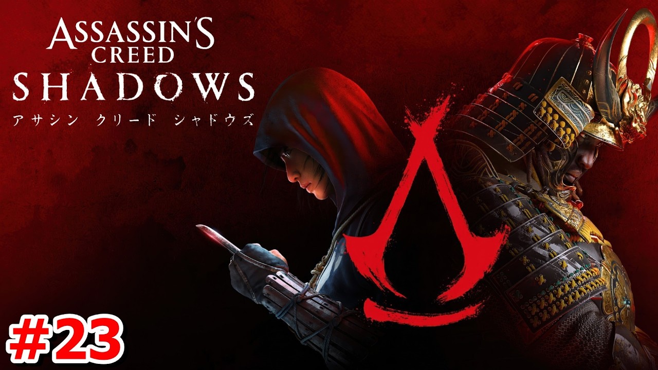 #23【シャドウズ初見プレイ！戦国時代の日本で戦い抜け】クロネコの『アサシンクリードシャドウズ（Assassin's Creed SHADOWS）』
