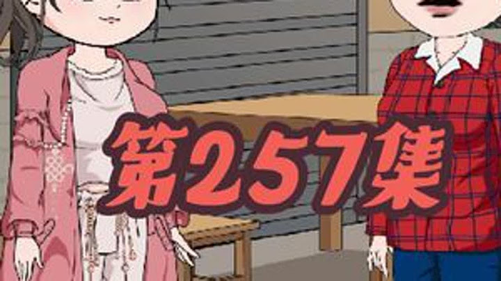 第257集转身嫁首富#原创动画 #闲鱼省钱神劵#神奇的闲鱼