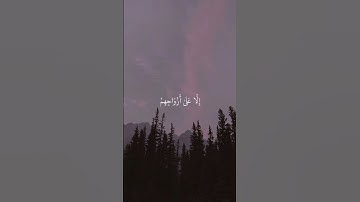 سورة المؤمنون #المصحف