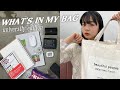 【大学生】通学用の鞄の中身🎓🧰what's in my bag | university edition