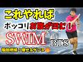 【3分 激痩せエクササイズ🔥】SWIM - BTS に合わせた痩せるダンスでダイエット！基礎代謝アップ！脂肪燃焼！有酸素運動✨【 フィットネス ボクササイズ 】