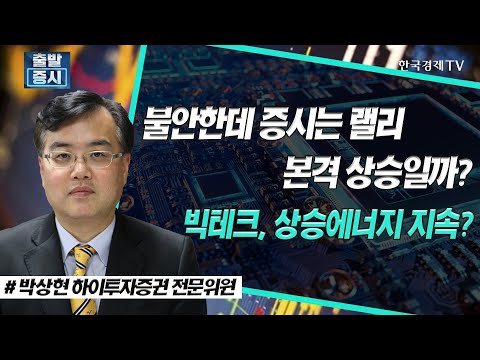 <strong>반도체산업</strong> 경쟁력 강화 / 박상현의 마켓전략 / 한국경제TV