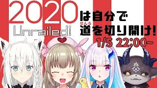 【Unrailed!】新春！ 恐怖の労働はじめ～お前たちは線路を引き続けろ～【白上フブキ/名取さな/リゼ・ヘルエスタ/でびでび・でびる】