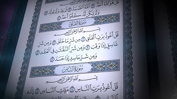 سورة الفلق | صلاح بو خاطر