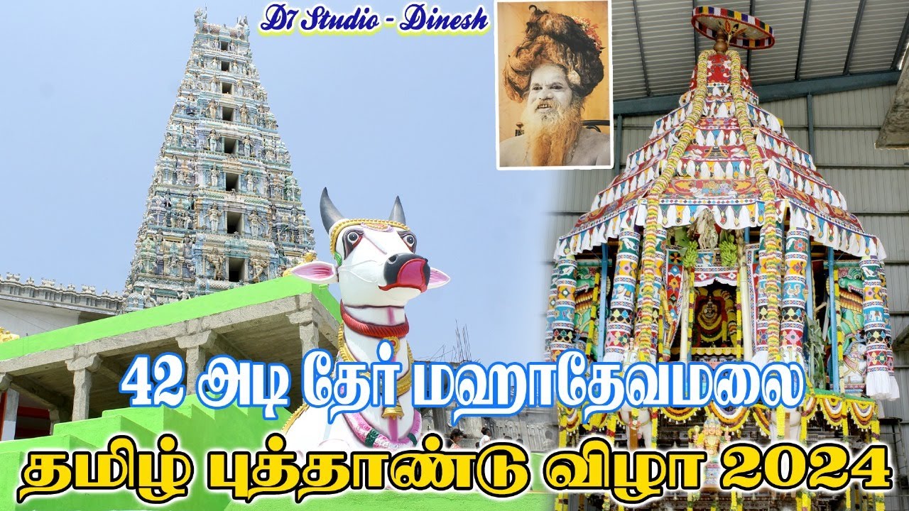 Mahadeva malai Temple Vellore | தமிழ் புத்தாண்டு விழா 2024 | 42 அடி தேர் மஹாதேவமலை |KV Kuppam D7