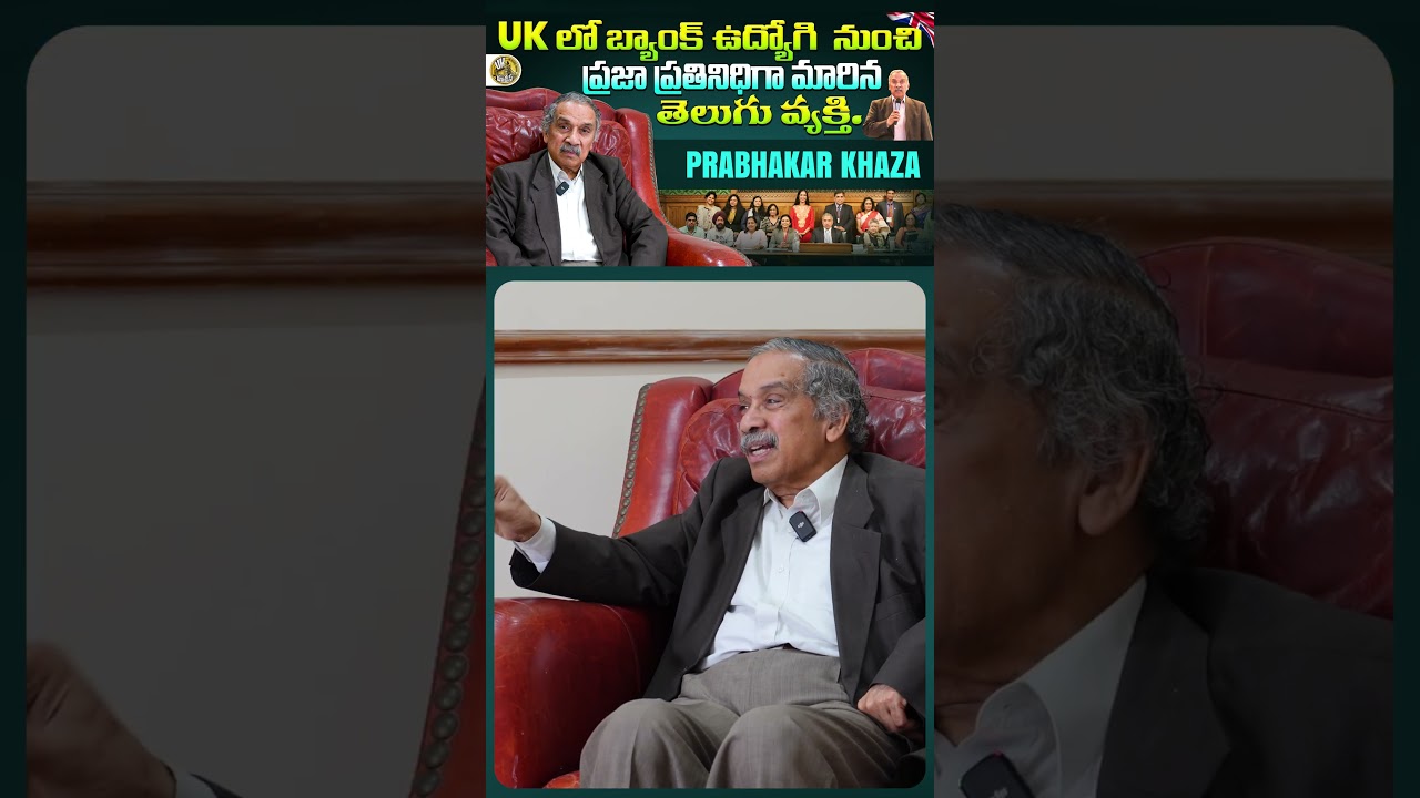 సాధారణ జీవితం నుంచి అంతర్జాతీయ స్థాయికి: UK Councillor Prabhakar Kaza-From Employee to UK Councillor