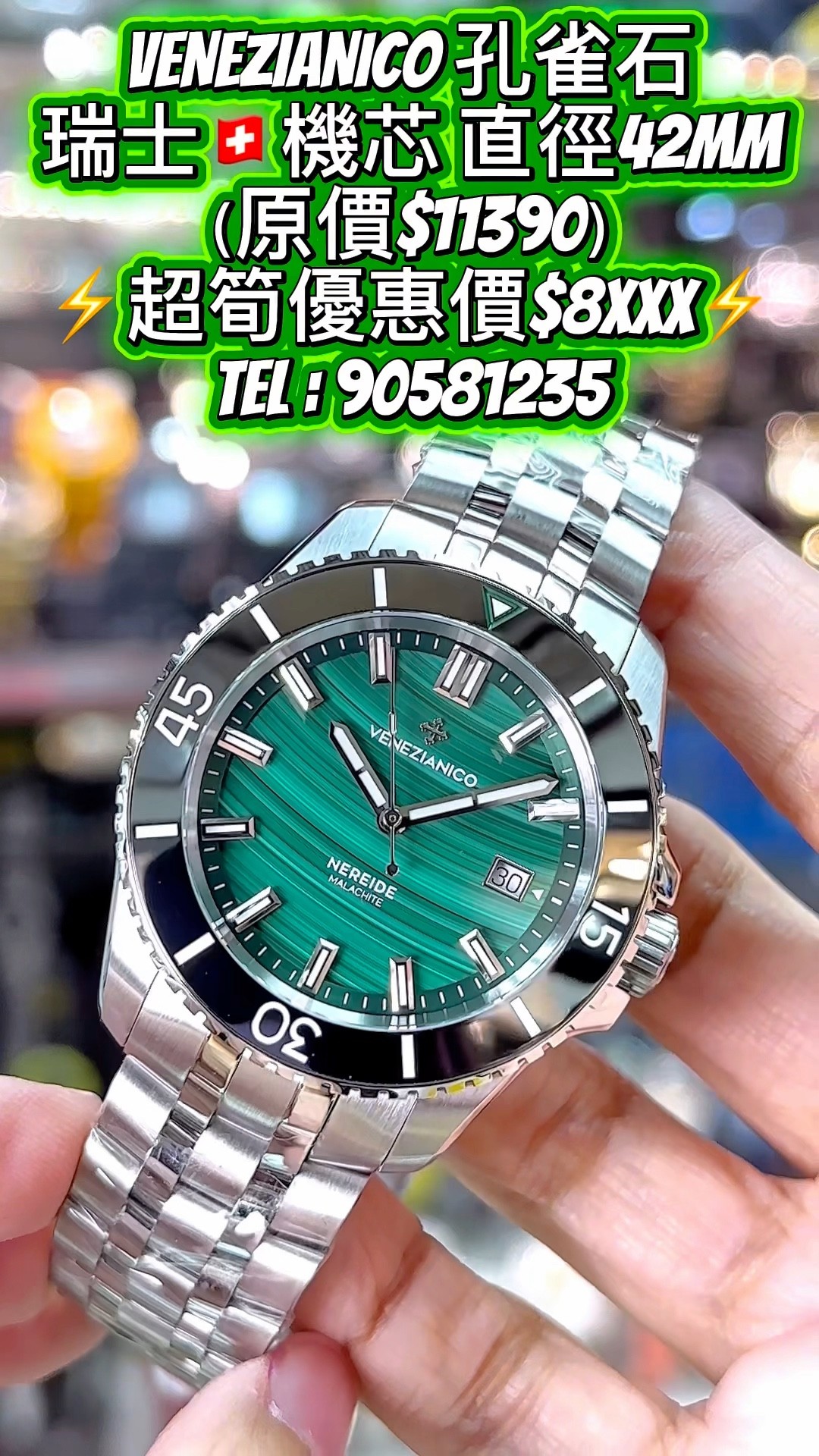 VENEZIANICO 孔雀石瑞士🇨🇭機芯直徑42mm（原價$11390）⚡️超筍