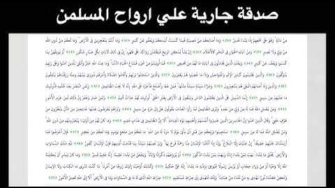 تلاوة شجية من الشيخ د ماهر المعيقلي لأواخر سـورة الشورى