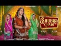 Shubh ghadi     rashmi nishad  shagun   new rajasthani song 2024sarvamusiccompany