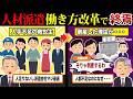 倒産ラッシュが止まらない... 人手不足なのに『人材派遣会社』が崩壊している件について...【ずんだもん&ゆっくり解説】