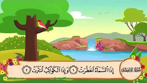 سورة الانفطار مكرره ٣ مرات للشيخ المنشاوي