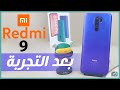 مراجعة ريدمي 9 - Redmi 9 | ورأينا الصريح في الهاتف