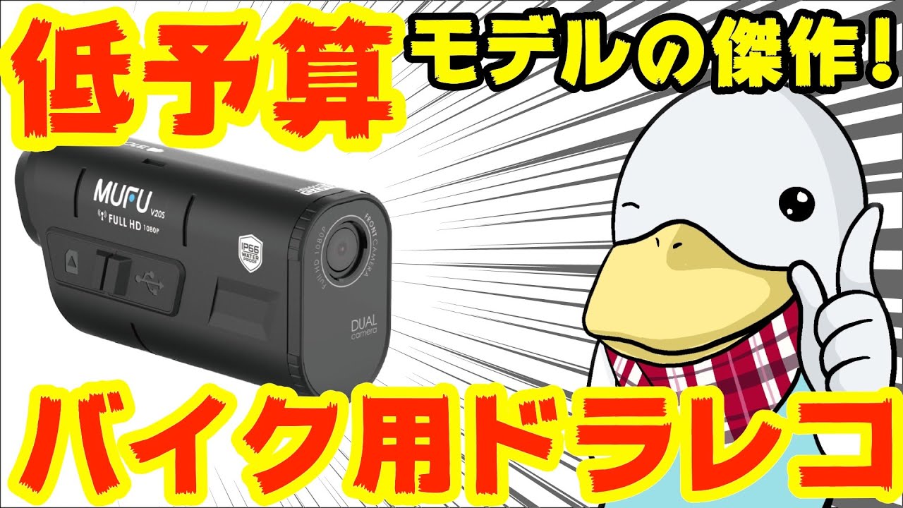 新商品】安いのにイイ‼︎お勧めできるドラレコが出ました！ - YouTube