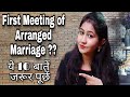 First Arranged marriage meeting Tips | 10 things you should keep in mind | Tanushi and family