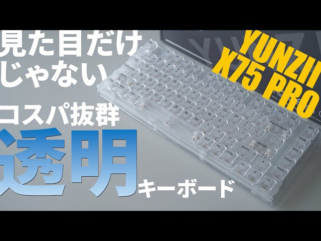 YUNZII X75 / X75 PROキーボード　クリア Yunzii-ホットスワップ可能なメカニカルゲーミングキーボード,白