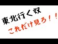 東北旅行まとめ　東北グルメ　東北旅you can feel like traveling Tohoku in Japan!