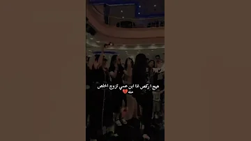 هيج اركص اذا ابن عمي تزوج واخلص منه اكسبلور Fyp Fafele F2w 