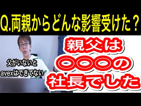 松浦勝人　親父は◯◯◯の社長でした【切り抜き】