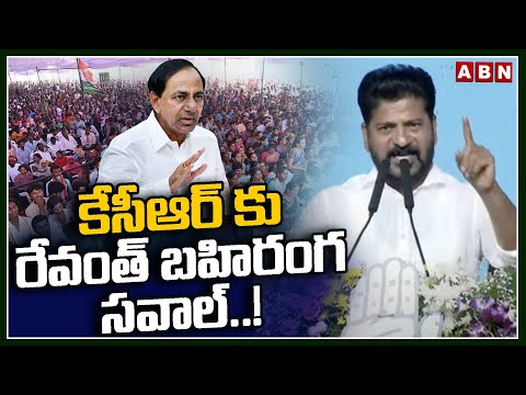 కేసీఆర్ కు రేవంత్ బహిరంగ సవాల్..! | CM Revanth Reddy Challenge TO KCR | ABN - ABNTELUGUTV