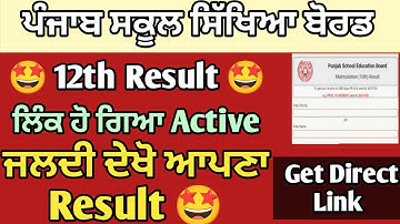 How to check 12th Result 2023 | Direct Link Pseb 12th Result 2023 | 12th Result 2023 kaise Dekhe