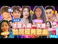 法國女歌手：【台灣歌曲好療癒，讓我起雞皮疙瘩了😍】法國人🆚鄧麗君，茄子蛋，周杰倫，蔡依林，張惠妹，韋禮安‼️