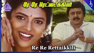 Seerivarum Kaalai Movie Songs | Re Re Retaikkili Video Song | Ramarajan | Abitha | Sirpy