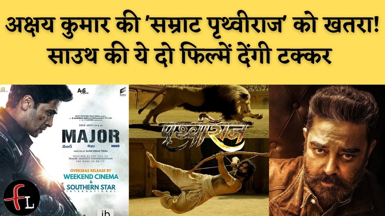 Samrat Prithviraj vs Major vs Vikram | Prithviraj Box Office Collection | Major BO Collection