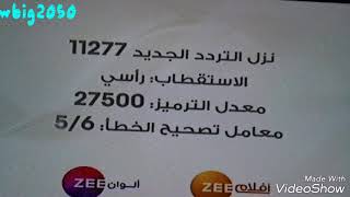 The New frequency of  zee alwan  wa Aflam