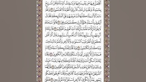 سورة البقرة |الصفحة رقم 6 من المصحف|وَإِذۡ قَالَ رَبُّكَ لِلۡمَلَٰٓئِكَةِ| الآيه مكررة ٥ مرات#الحصرى