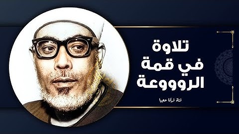 محمود خليل الحصري | تلاوة ستدخل قلبك دون استئذان 😍 جمال وعذوبة وروعة | المصحف المرتل النادر لأول مرة